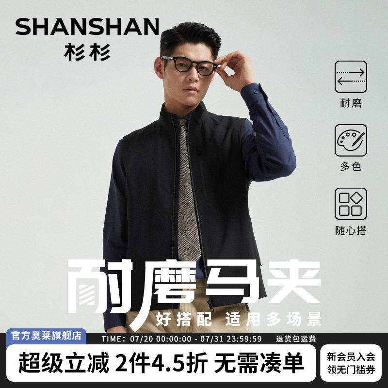 杉杉奥莱官方立领男士马甲2025春秋季新款短款休闲夹克外套外套