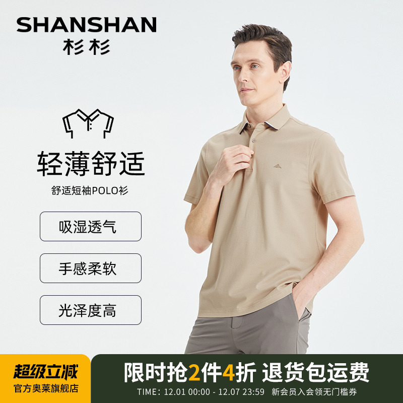 【杉杉官方】双珠地纯棉Polo衫男