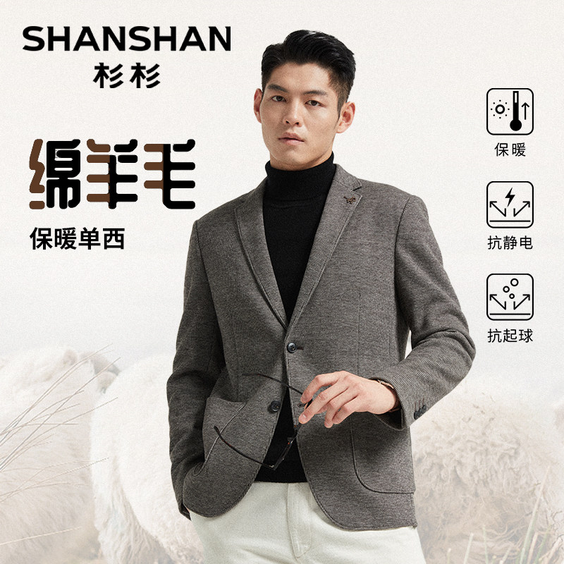 杉杉【绵羊毛千鸟格】休闲西服