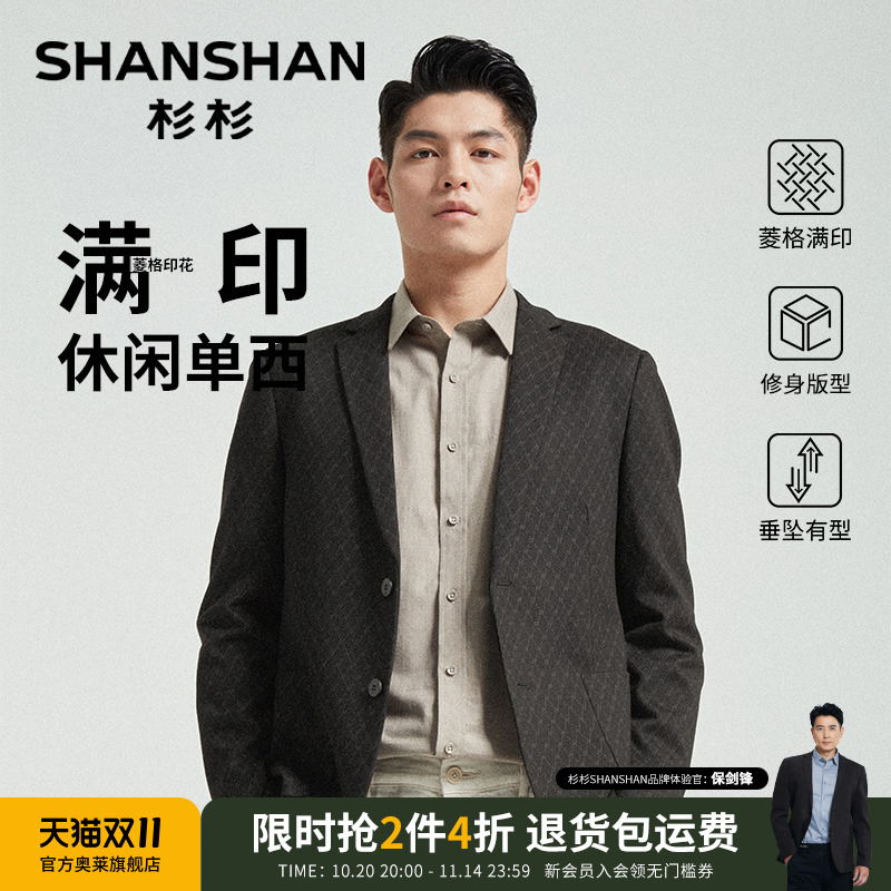 杉杉官方满印商务单西休闲西服