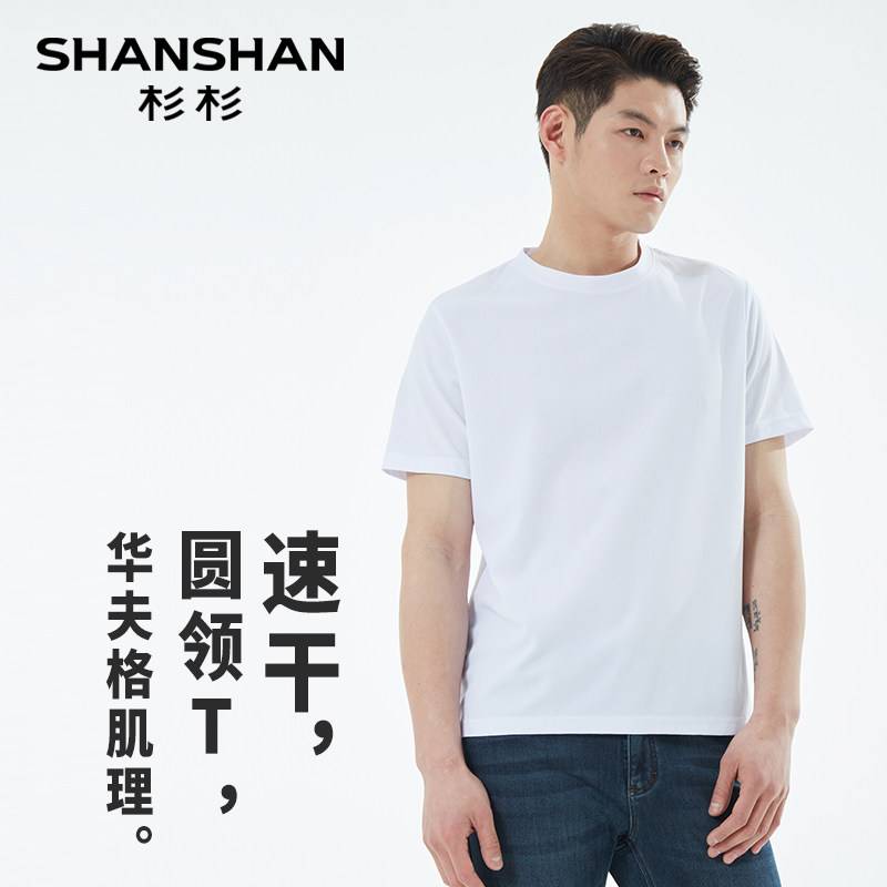 杉杉奥莱男装速干男士短袖男款t恤2025新款夏季圆领上衣商务休闲