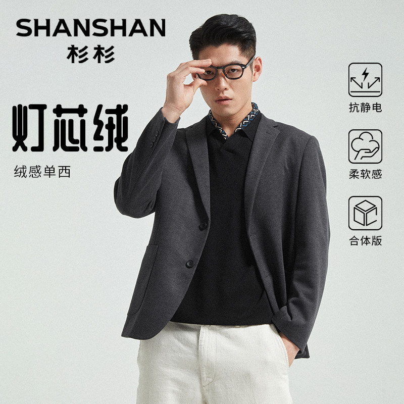 杉杉【灯芯绒】商务舒适西服外套