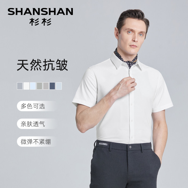 【抗皱免烫】SHANSHAN杉杉短袖衬衫男士2025夏季新款上班