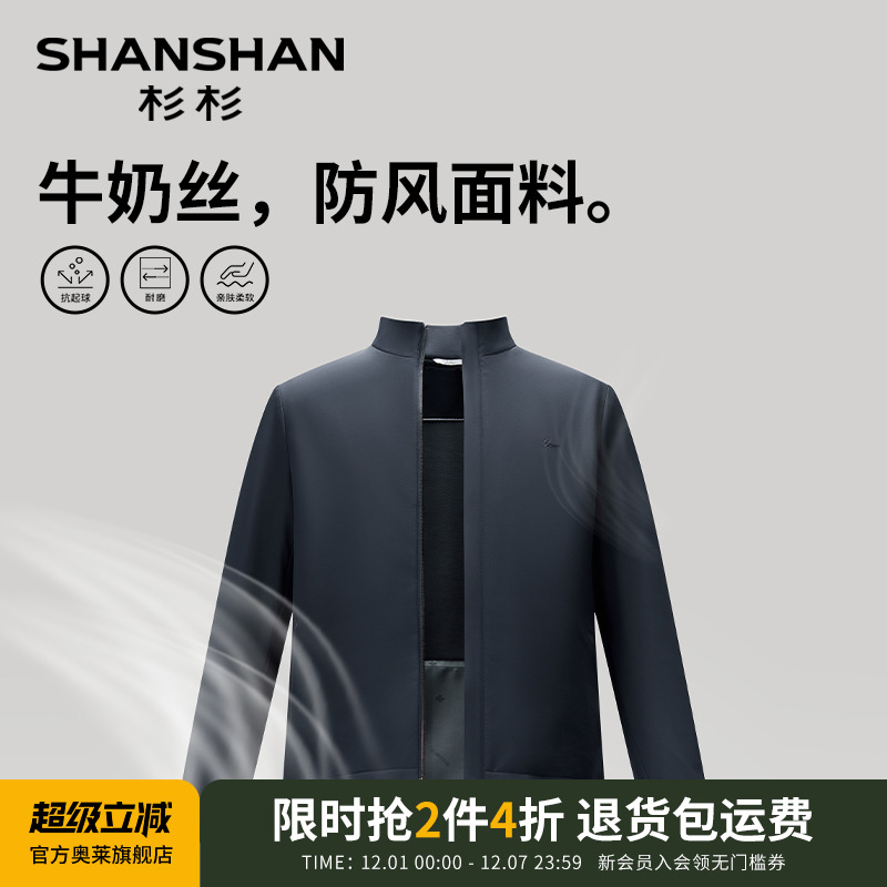 杉杉官方牛奶丝防风保暖行政夹克