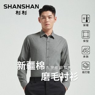 长袖 衬衫 男士 新款 杉杉奥莱男装 2025秋季 商务休闲衬衣男款 磨毛
