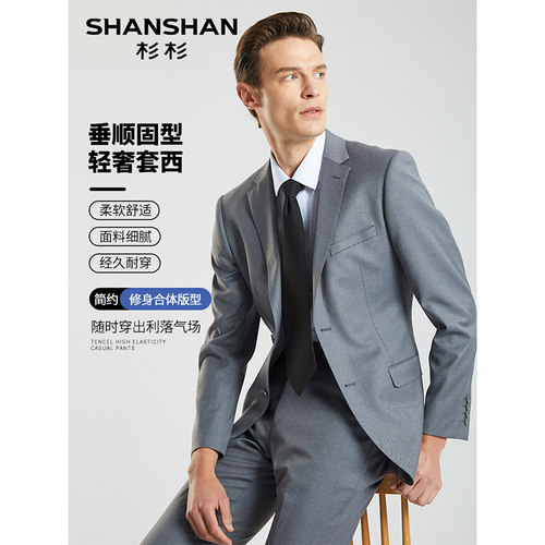 四季西服套装杉杉男士休闲套西