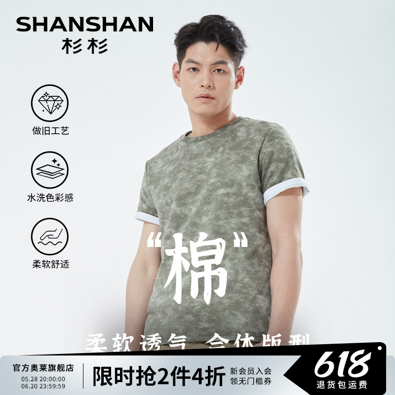 杉杉【做旧款】时尚休闲短袖t恤