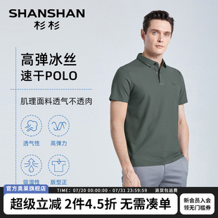 夏季 T恤男士 华夫格 商务休闲弹力速干polo衫 SHANSHAN杉杉短袖