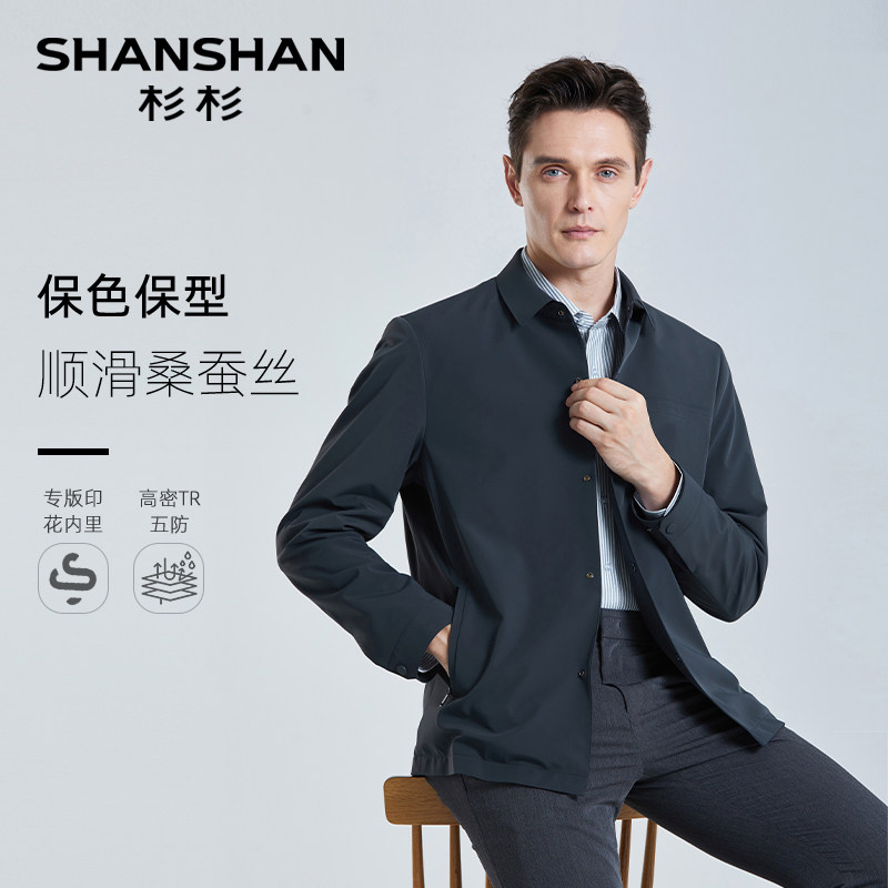 【含桑蚕丝】SHANSHAN杉杉夹克男外套春秋季款中年商务爸爸装