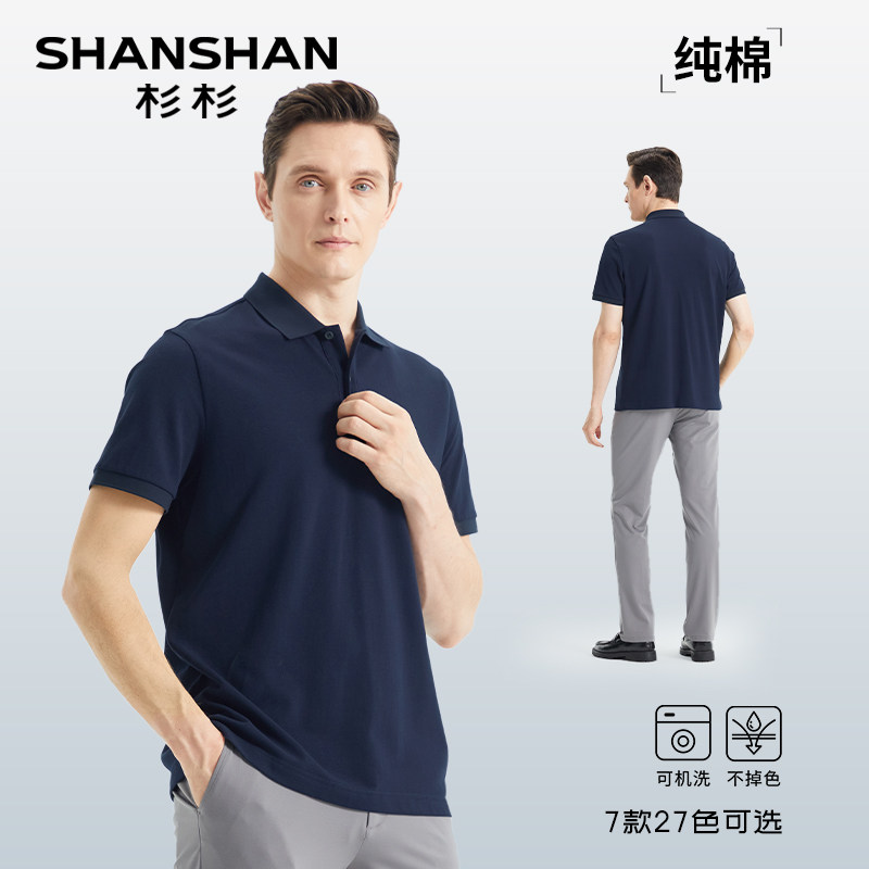 杉杉官方翻领短袖T恤男款2025夏季新款纯棉T商务休闲上衣polo衫男