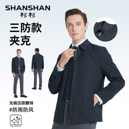 【杉杉官方】中年男士夹克外套