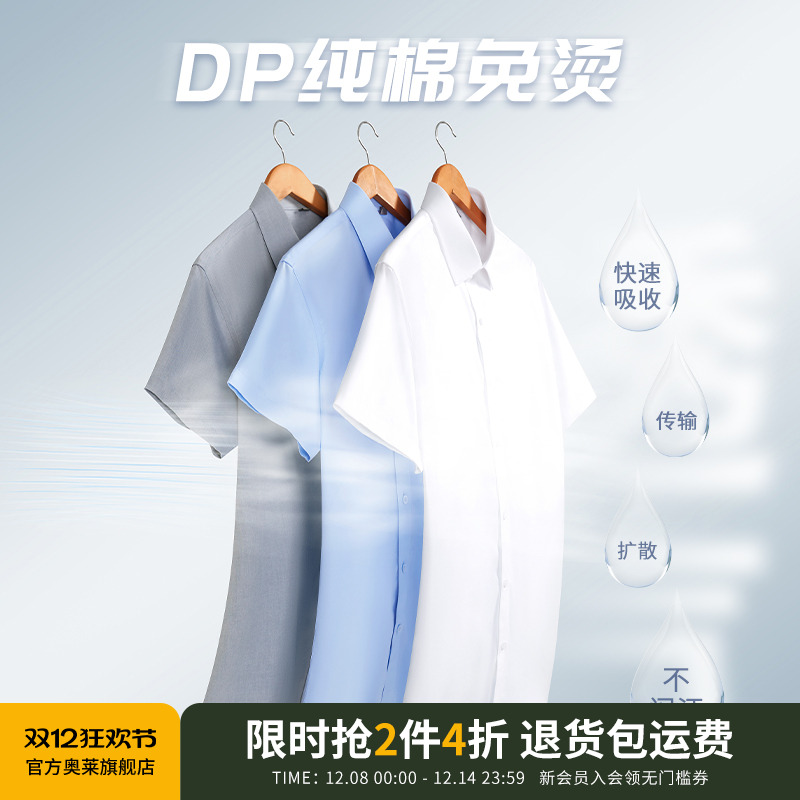 【杉杉官方】DP免烫免打理衬衫