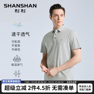 速干透气 短袖 SHANSHAN杉杉中年男士 休闲纯色T恤男 Polo衫 夏季
