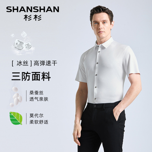 莫代尔 新款 SHANSHAN杉杉商务休闲短袖 男夏季 冰丝透气衬衣 衬衫