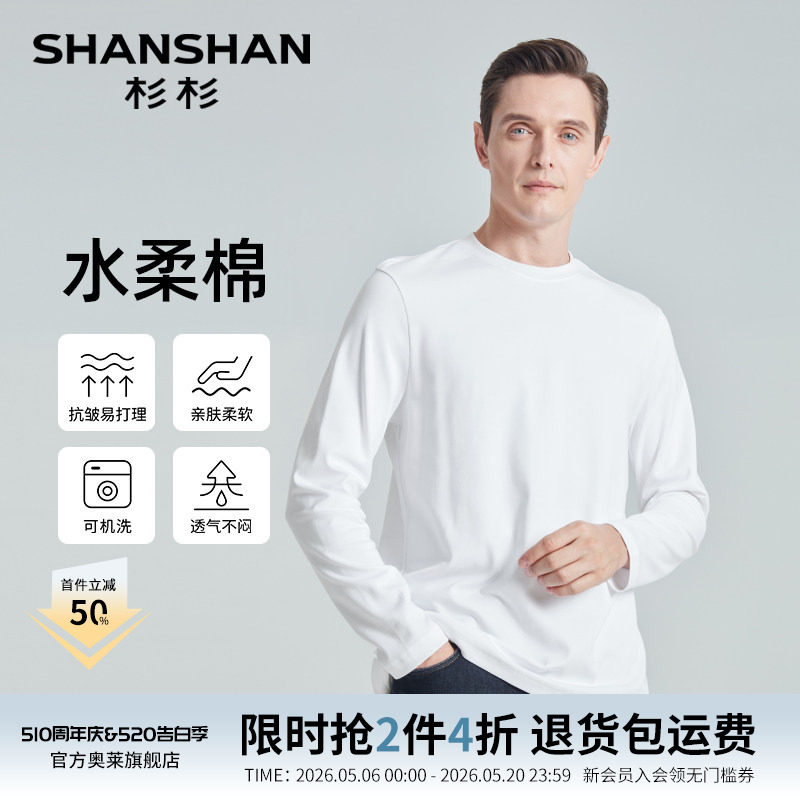 SHANSHAN杉杉中年男士T恤纯棉2025春季新款长袖打底衫圆