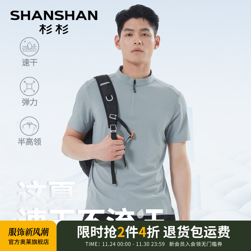 杉杉奥莱拉链速干衣短袖T恤男款2025夏季新款骑行服运动休闲跑步