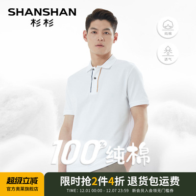 杉杉【撞色门襟】纯棉短袖polo衫