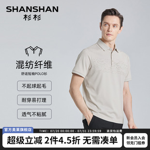 夏季 T恤男士 亲肤高弹 商务休闲polo衫 SHANSHAN杉杉奥莱短袖