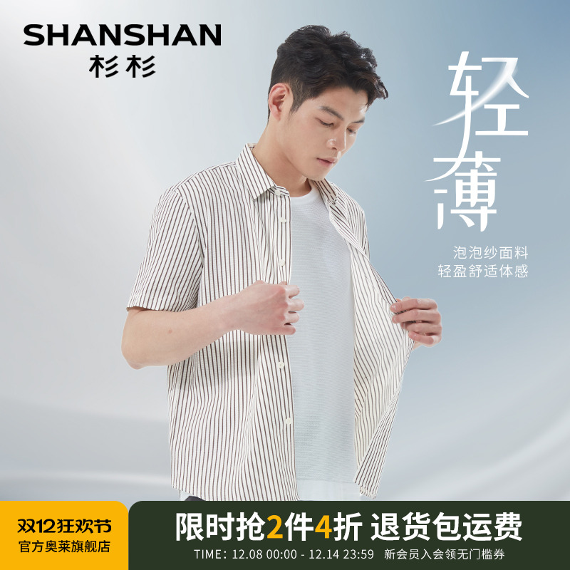 杉杉奥莱新款商务休闲条纹衬衫