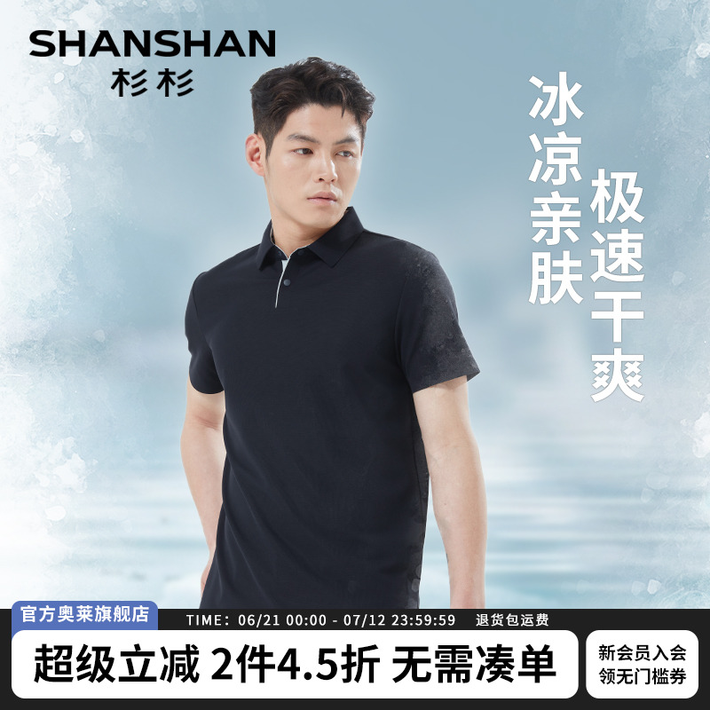 杉杉奥莱冰丝速干polo衫男款2025夏季新款男士短袖t恤商务休闲