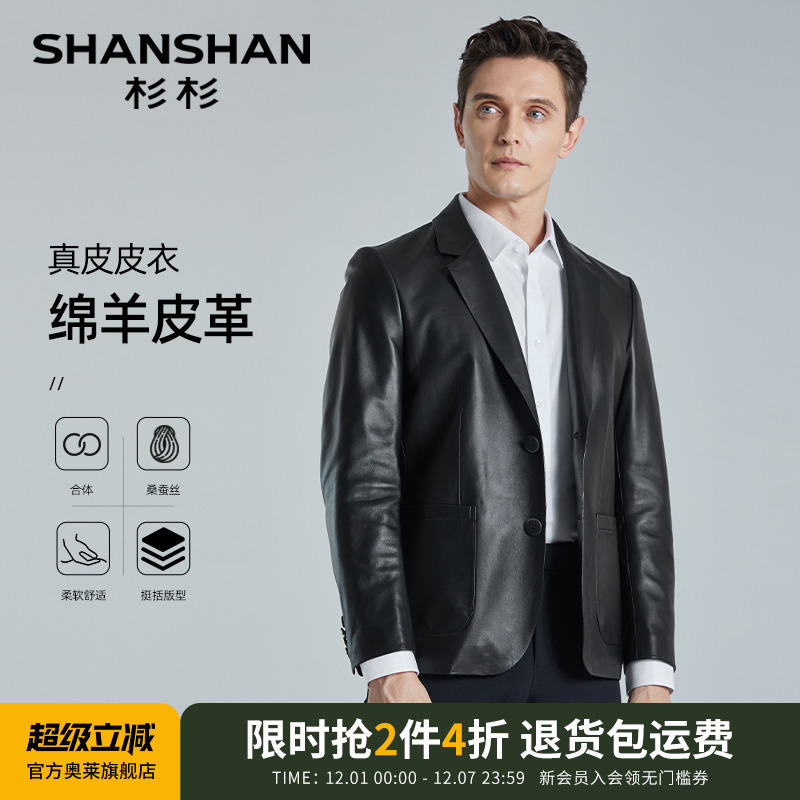 绵羊杉杉商务休闲外套皮衣