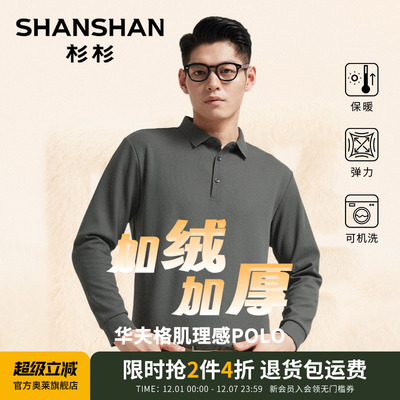 杉杉【加绒加厚肌理感】长袖polo