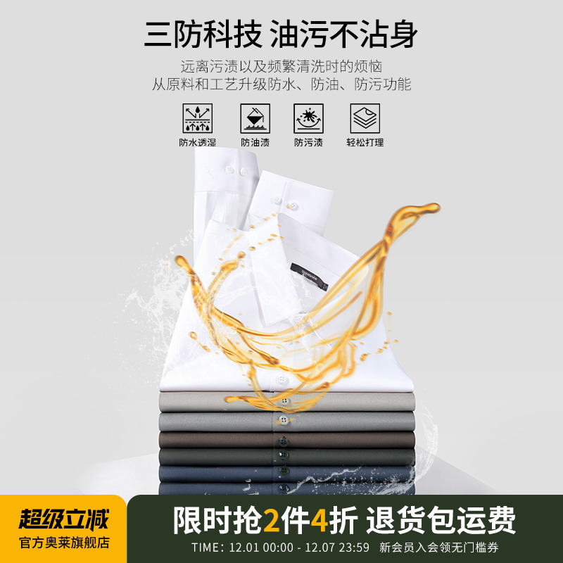 杉杉白色三防面料易打理长袖衬衫