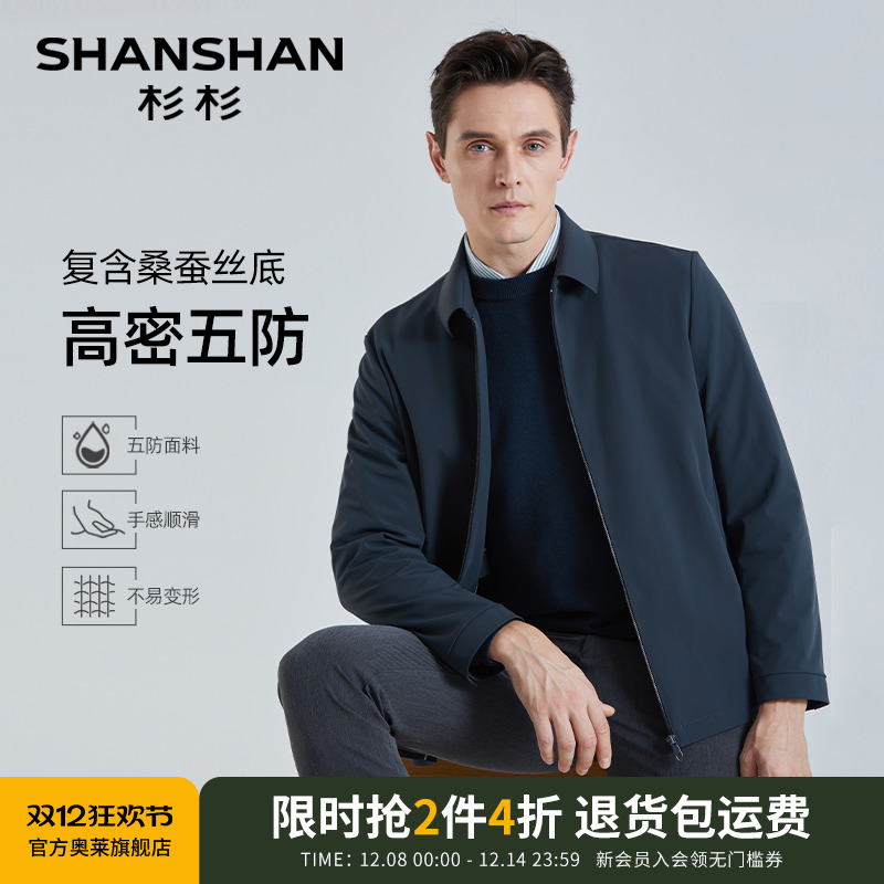 杉杉翻领春季高密五防夹克外套