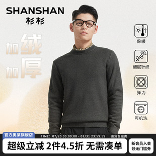 针织打底 杉杉奥莱菠萝纹加绒加厚毛衣男羊毛衫 2025秋冬季 新款 毛衫