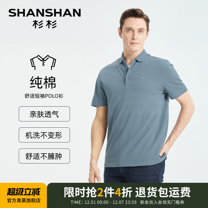 【杉杉官方】珠地纯棉短袖polo衫