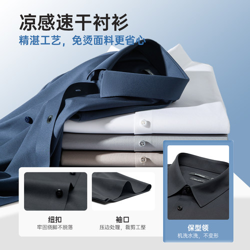 【杉杉官方】防水免烫弹力衬衫