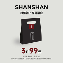 杉杉奥莱任选新款休闲裤