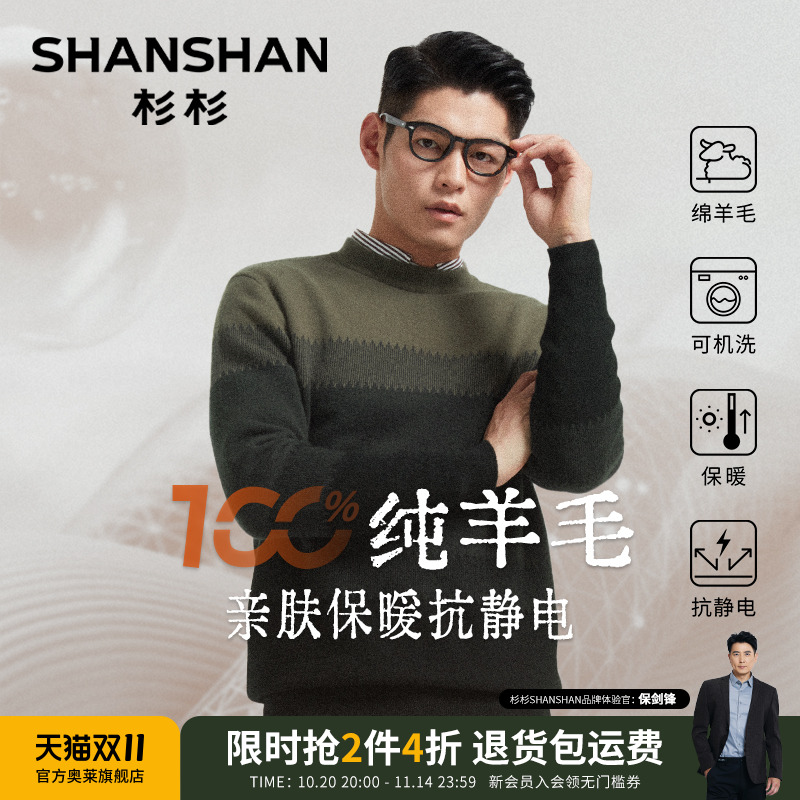 杉杉渐变纯羊毛针织打底衫毛衣