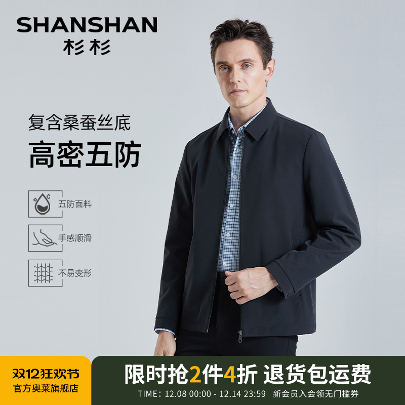 杉杉翻领秋季夹克外套男