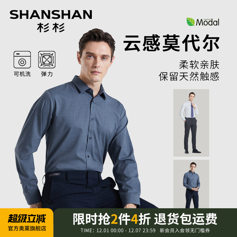 【云感莫代尔】杉杉官方多色衬衫