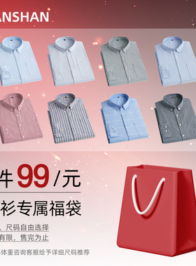 【断码清仓福利】杉杉奥莱男士衬衫男款2025夏季新款短袖衬衣服
