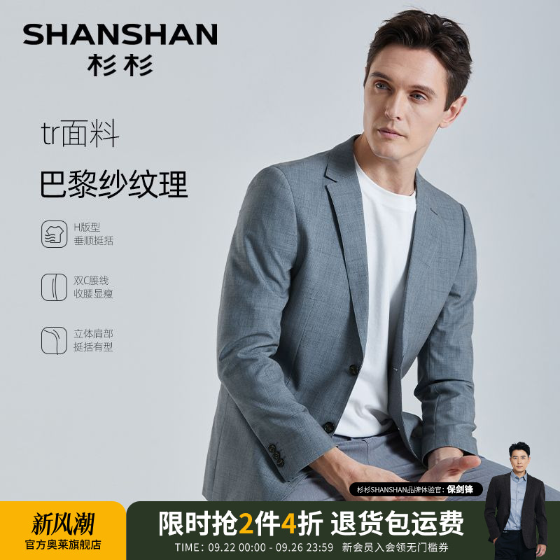 杉杉商务休闲巴黎纱西装单西