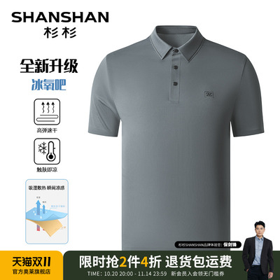 【杉杉官方】冰丝速干短袖T恤男