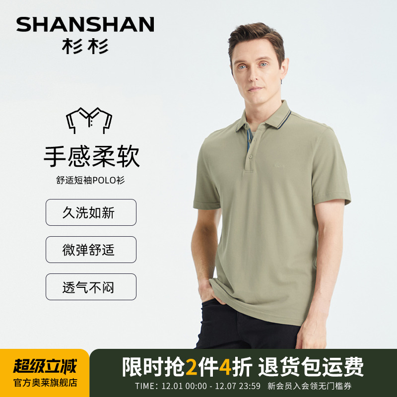 【杉杉官方】保型领短袖polo衫男