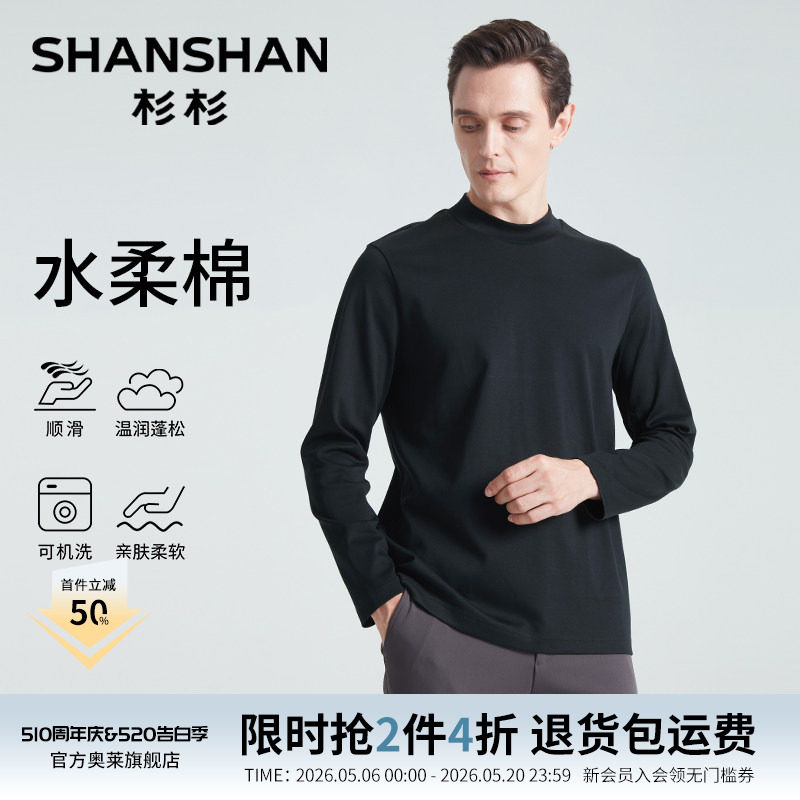 SHANSHAN杉杉纯棉长袖T恤男款2025春季新款圆领卫衣男内