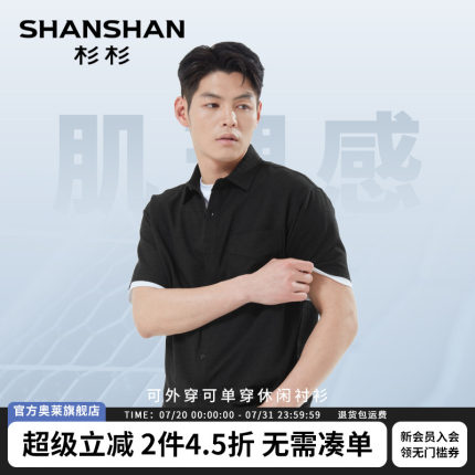 杉杉奥莱肌理男士短袖衬衫薄款2025夏季新款商务休闲衬衣外套男款
