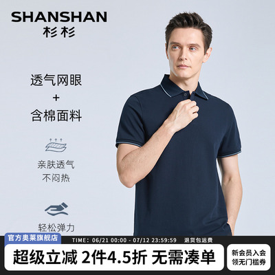 杉杉短袖商务休闲中年机洗不变型