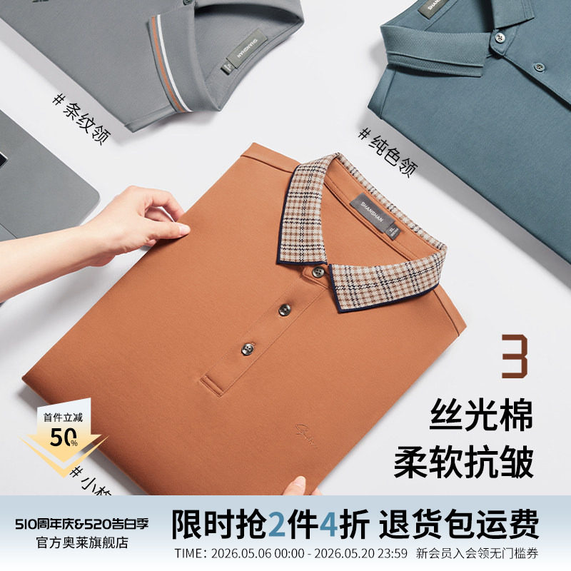 杉杉官方正品长袖t恤男纯棉2025春季新款中年商务翻领上衣pol