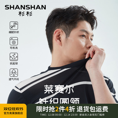 【杉杉奥莱】莱赛尔针织短袖T恤