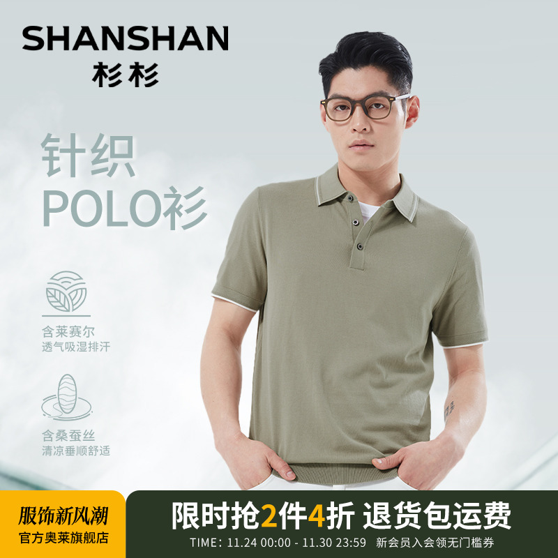 杉杉【针织桑蚕丝】短袖polo衫