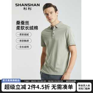 桑蚕丝 Polo衫 SHANSHAN杉杉奥莱休闲短袖 凉感T恤 夏季 中年男士