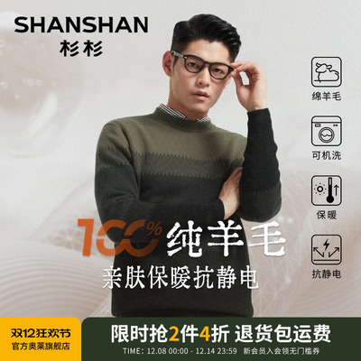 杉杉渐变纯羊毛针织打底衫毛衣