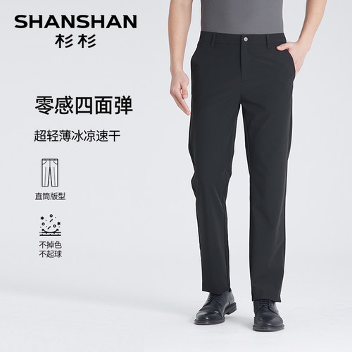 杉杉男士四面弹轻薄速干休闲裤