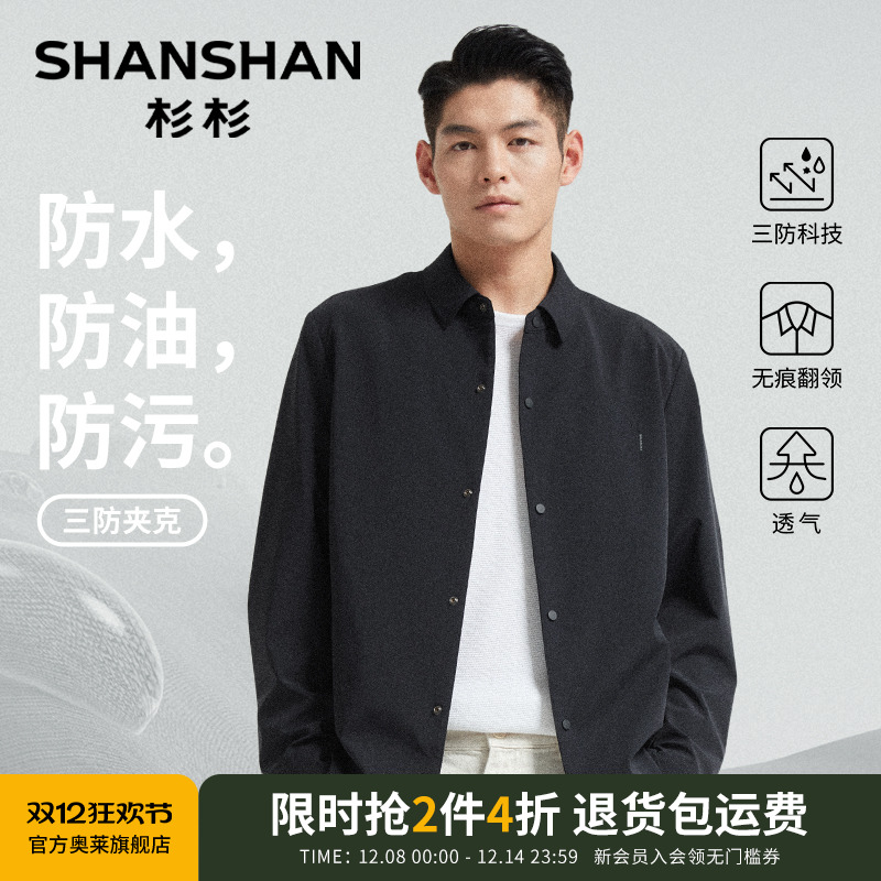 杉杉三防商务短款行政夹克