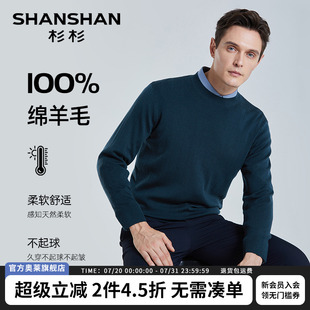 羊毛衫 2025秋冬新款 SHANSHAN杉杉长袖 男士 男内搭 针织衫 毛衣打底衫